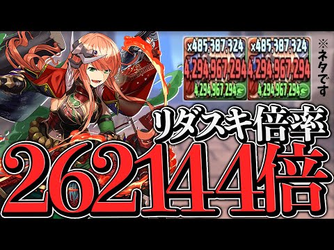LSだけで25万倍火力！？ネタでもネタじゃない稲姫が楽しすぎる！【パズドラ】