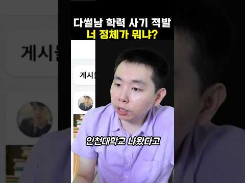 자유와혁신 유튜버 2번째 학력 사기 <strong>적발</strong>