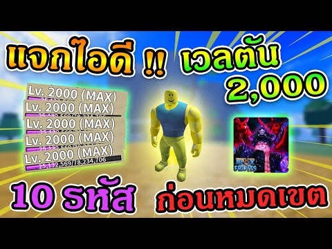 รีบเลย!!-แจกไอดีเวลตัน-Lv.-2,0 รีบเลย!!-แจกไอดีเวลตัน-Lv.-2,0