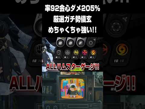 【ゼンゼロ】儀玄の育成の完成形【ゼンレスゾーンゼロ】