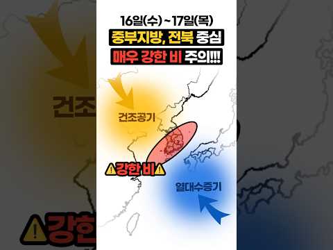 이번 주에 많은 비가 내립니다! 7월 16일(수)~ 17일(목) 강수 전망 | 기상청이 알려드립니다