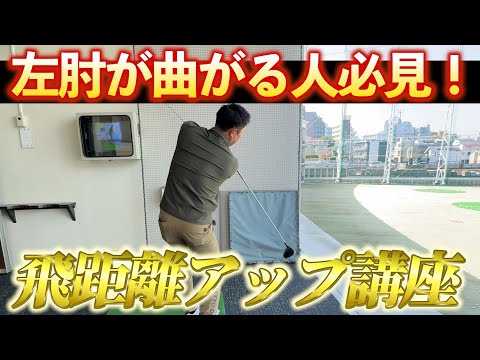 『テイクバックを直せば左肘が曲がらない！』未来夢チャンネルを見るとベストスコア出る説の理由がわかった！