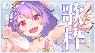 【#歌枠 /singing stream】リクエストもらったかわいい曲歌う💜世界一かわいい歌枠🎵【＃Vtuber/タオシャン】