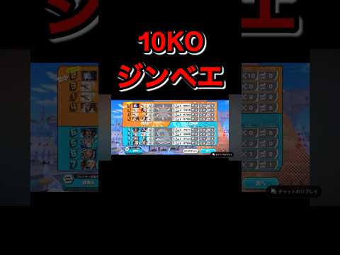 10KO 王下七武装海ジンベエ【#バウンティラッシュ #バウンティ #OPBR #ワンピース #ONEPIECE #GamerMRX #ジンベエ】