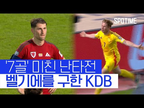 7골 터진 미친 난타전… 에이스 더 브라위너가 벨기에 살렸다! 