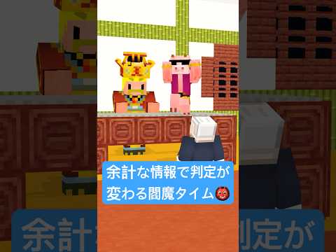 余計な情報で判定が変わる閻魔タイム #shorts