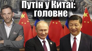 Geopolitical “Showcase”: How Putin Strengthened His Position at China Summits