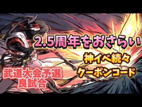 【忍者マストダイ362】2.5周年の内容をおさらい/ 予選2試合