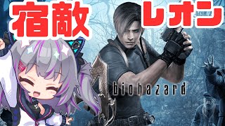 【私の敵、そして女の敵】バイオ4ストーリクリア目指す😽　#5　#biohazard4 #個人Vtuber