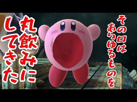 ピンクの悪魔と紅白が敵の力で天下を取るオンライン【スマブラSP】【ゆっくり実況】