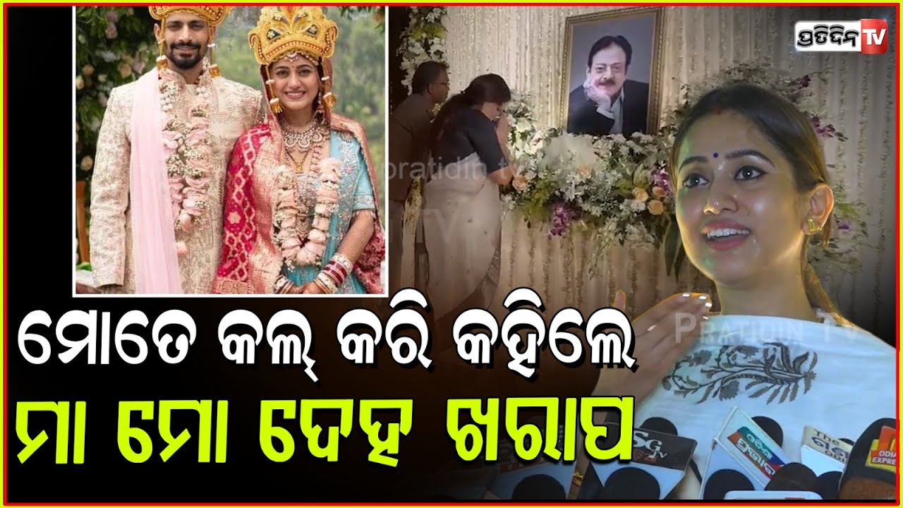 ଉତ୍ତମ ଅଙ୍କଲ୍ କହିଲେ, ତୋ ବାହାଘରକୁ ଯାଇ ପାରିଲିନି ! Actress Elina Samantray Pray for Actor Uttam Mohanty