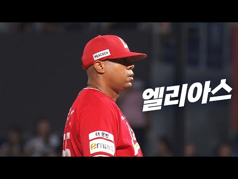 [SSG vs NC] 엘리아스는 엘리아스다 SSG 에이스 엘리아스  | 9.26 | KBO 모먼트 | 야구 하이라이트