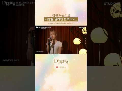 이런 목소리로 사랑을 말하면 반칙이지..