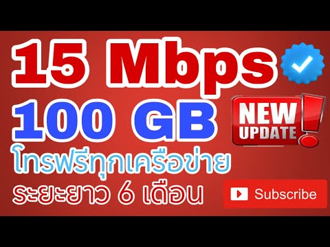 15Mbps100GBโทรฟรีทุกเครือข