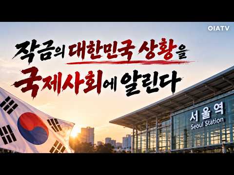 작금의 사태를 국제사회에 알린다 #<strong>서울역</strong>