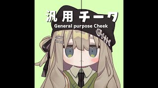 [汎用チーク]商品紹介動画 #VRChat #文月あまま