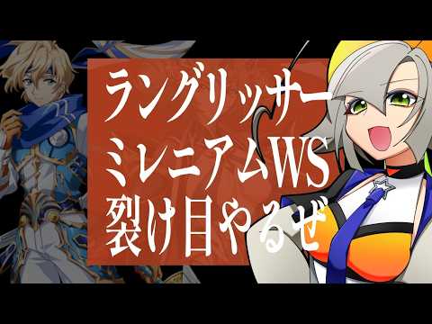 【ミレニアム】全く知らないミレニアムを履修していく会5【ランモバ/ラングリッサーモバイル/金宇カナン/新人Vtuber】