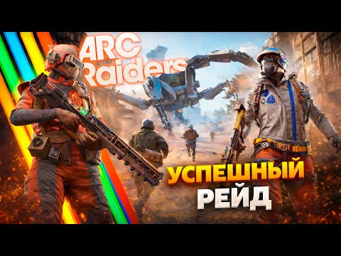 Долгожданное обновление в Arc Raiders