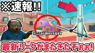 【速報】ブレインロットを盗む最新リーク情報！「メキシコアプデ」に限定キャラが登場！※さらに秘密のAIモンスター「トトトトトサフール」がくる！