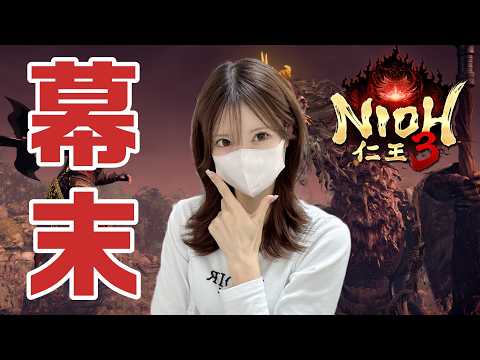 #26【仁王3】vs.高杉晋作/火車