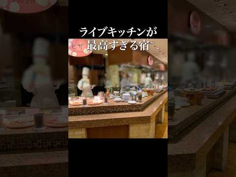 ライブキッチンが凄すぎる極楽のバイキング宿！