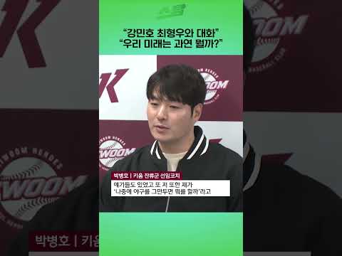 "강민호 최형우와 대화" "우리 미래는 과연 뭘까"