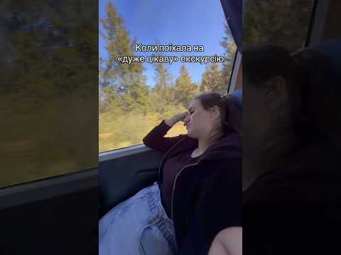 А ви були на такій екскурсії?😅