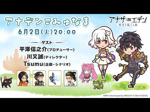第59回こみゅなま 【外史第2弾&FF9コラボフィナーレ最新情報】 ゲスト:平澤信之介（プロデューサー）、川又誠（ディレクター）、Tsumu（企画・シナリオ）