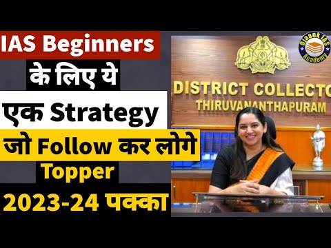 Topper's Secret Strategy to Crack IAS UPSC CSE 2021-22 Exam | LBSNAA the Burning Desire ojaankgs