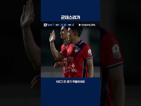 간결한 전개로 득점 만든 김천 | 2025 K리그1 | 김천 vs 제주