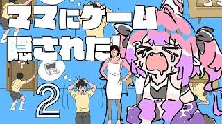 【ママにゲーム隠された2】やーらし！やーめーてー😭【#綺々羅々ヴィヴィ #hololiveDEV_IS #FLOWGLOW】