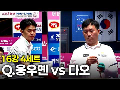 vs 16강 4세트[크라운해태 챔피언십 26-27]