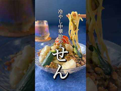 【冷やし中華始めません】火も包丁も使いません　#shorts #節約料理 #節約 #料理 #時短節約 #自炊 #袋麺  #夫婦