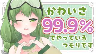 【初見歓迎/夕活雑談】初見さんもおいで！かわいさ99.9パーセントでやらせてもらってます！#なずってんなぁ【個人勢Vtuber/配信】