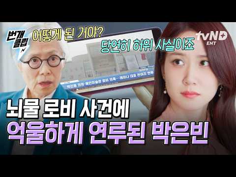 😱 양세종을 쫓아내려는 <strong>윗선</strong> | #번개클립
