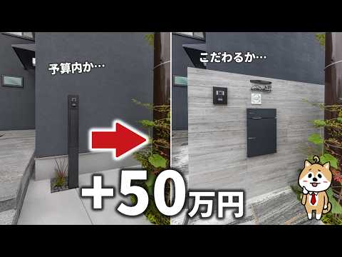 予算内でおさめるか、デザインを少し頑張って予算も頑張るか