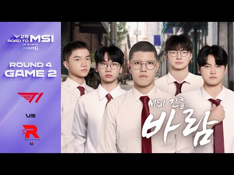 한다이 할래? | T1 vs KT 게임 2 하이라이트 | 06.14 | 2025 LCK MSI 대표 선발전