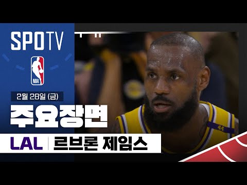 [NBA] 미네소타 vs LA 레이커스 르브론 제임스 주요장면 (02.28) #SPOTV