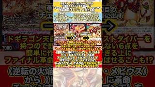 選ばれない6点を叩き込み3キルできる新カード「逆転の火焔ボルシャック・メビウス」はこう使え #デュエマ #解説動画 #デッキ紹介 #shor