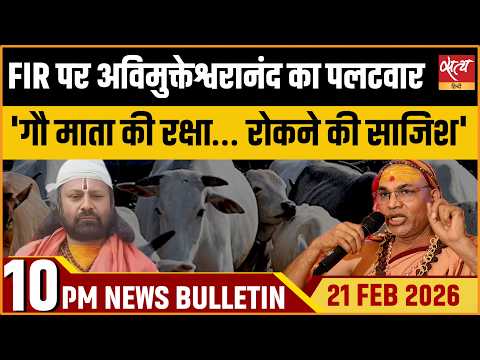 Satya Hindi Bulletin: Shankaracharya Retorts On POCSO FIR | Save Cow Campaign| ताजा खबर