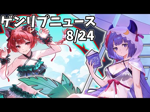 【東方幻想エクリプス】ゲンリプ攻略wikiニュース(2025/08/24)