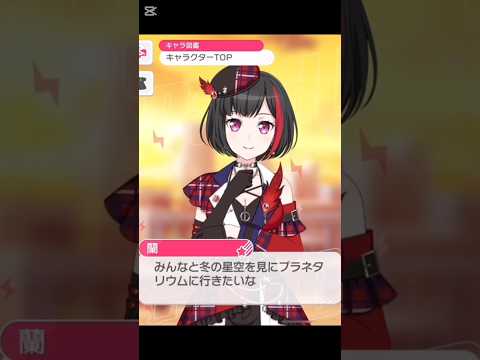 Afterglow 2025年冬限定ボイス#バンドリ #ガルパ #音ゲー #afterglow #2025 #冬 #限定ボイス #shorts