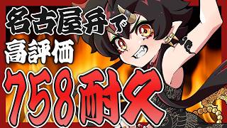 【名古屋弁】8月ラスト！月曜の朝だ！高評価758耐久配信！【VTuber/裏名古屋奇譚】
