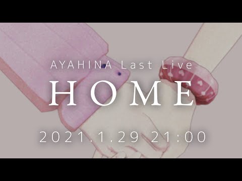 AYAHINA Last Live『HOME』