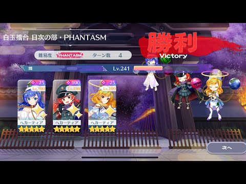 【東方Lostword】2025/03/19 白玉擂台日次の部 4ターン攻略 3人 【東方ロストワード】