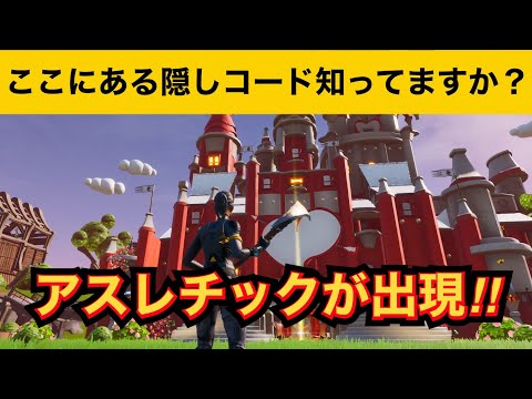 【小技】クリエイティブハブに隠された隠しコード！最強バグ小技集！【FORTNITEフォートナイト】