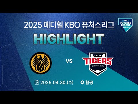[2025 메디힐 KBO 퓨처스리그 H/L] 상무 피닉스 vs KIA 타이거즈(04.30.)