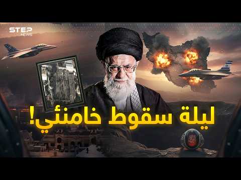 خامنئي مات بالضربة المزدوجة... 30 قنبلة أنهت مرشد إيران والجمهورية في مهب الريح!