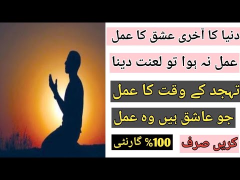 Tahajjud ke waqt ka wazifa for Love Tahajjud ke 1 rat ka wazifa|Dua ke Qabolyat ka wazifa