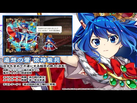 【東方LostWord】追想の愛 依神紫苑 紹介動画
